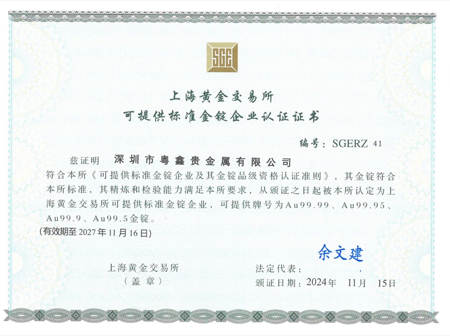 上金所标准金锭供应商资质