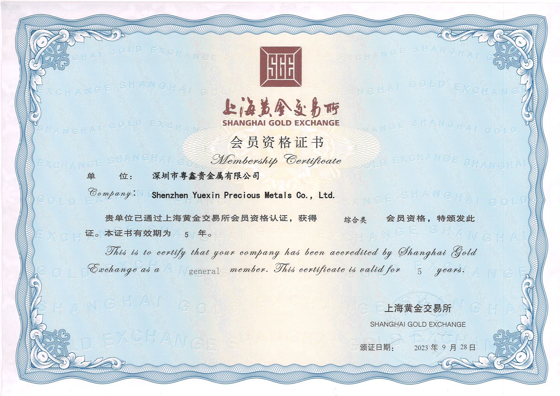 上交所综合类会员资质