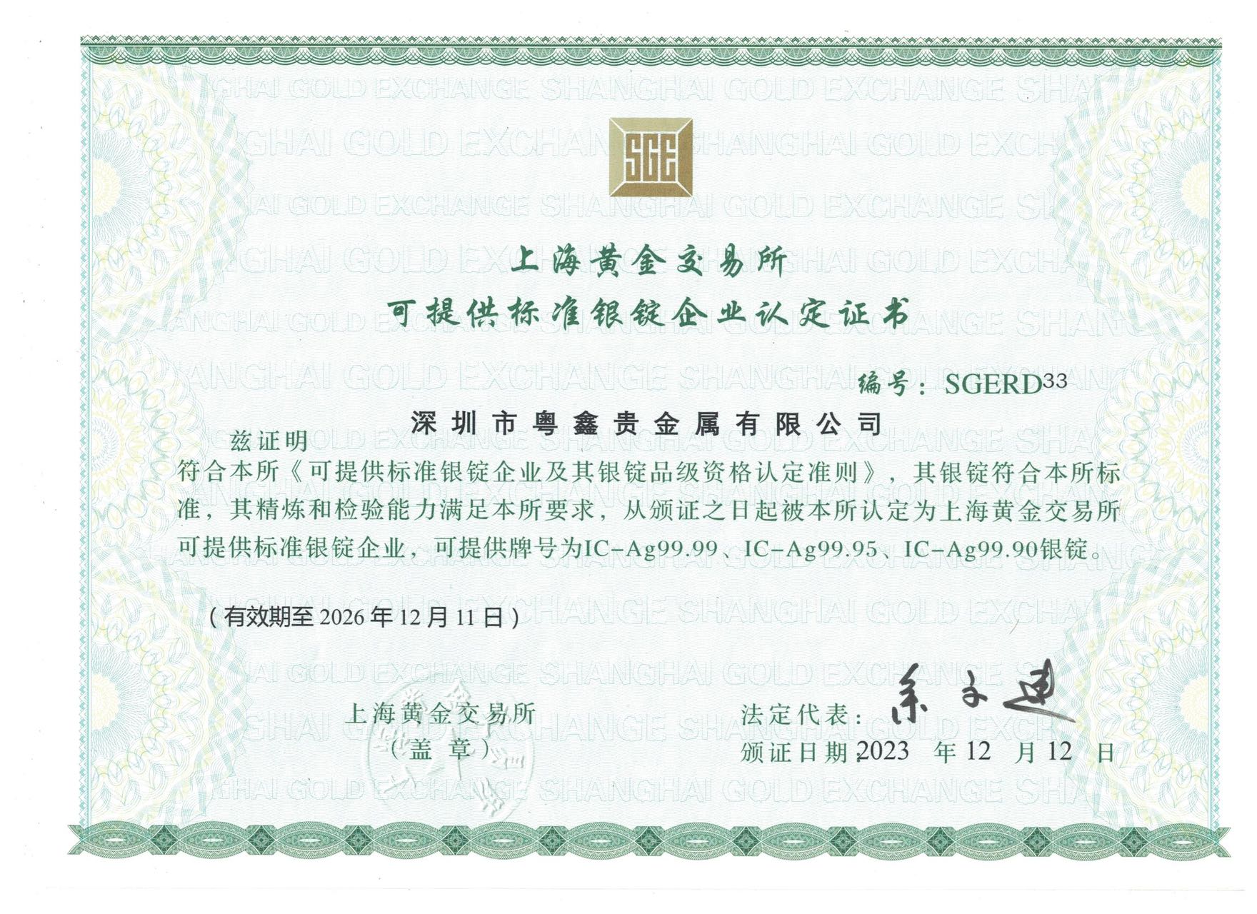 上金所标准银锭供应商资质