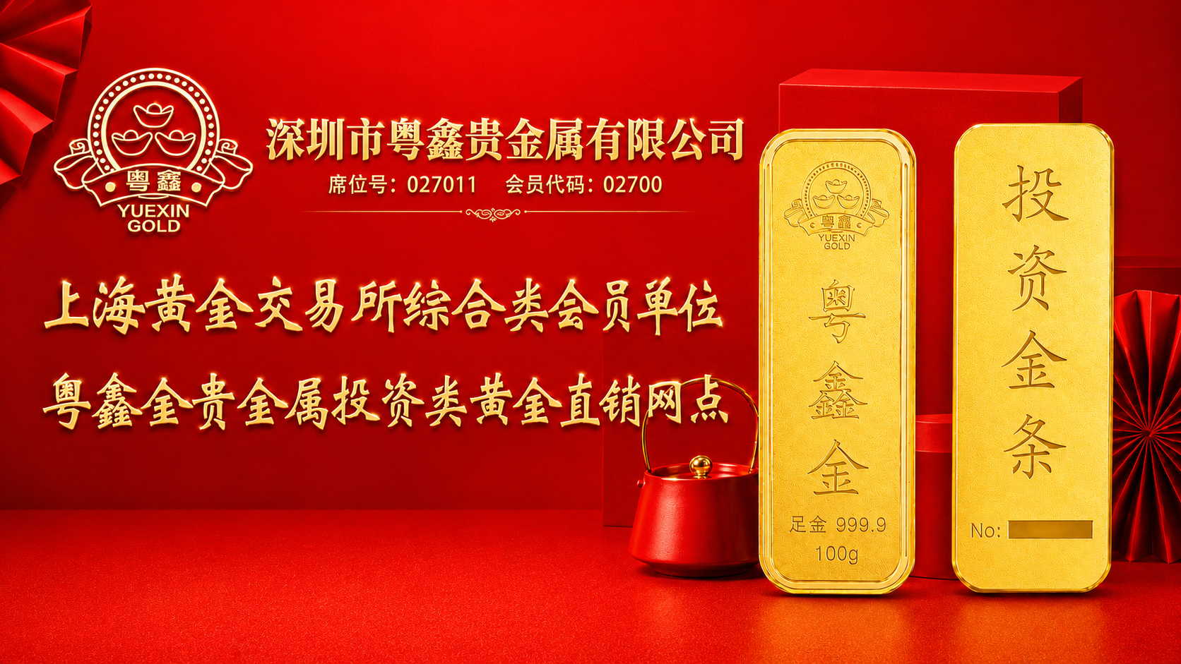 粤鑫金投资金条展示