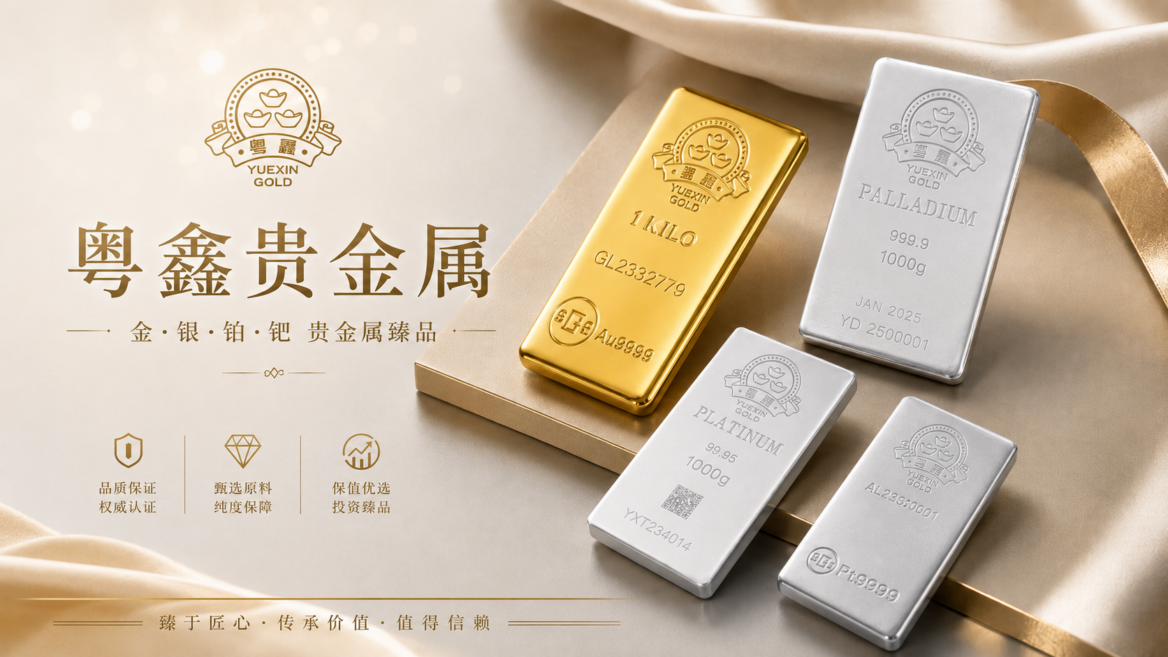 粤鑫贵金属臻品展示